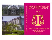 የሰበር ውሳኔዎች Vol 6.pdf